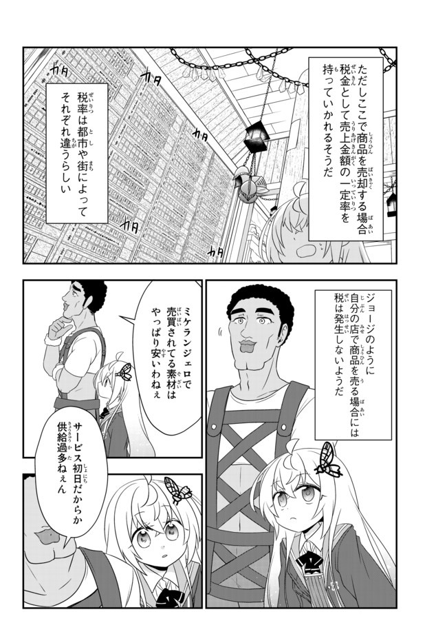 美少女になったけど、ネトゲ廃人やってます。 第10.2話 - Page 3