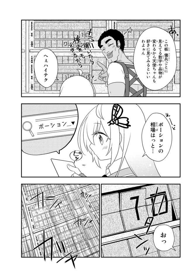 美少女になったけど、ネトゲ廃人やってます。 第10.2話 - Page 4