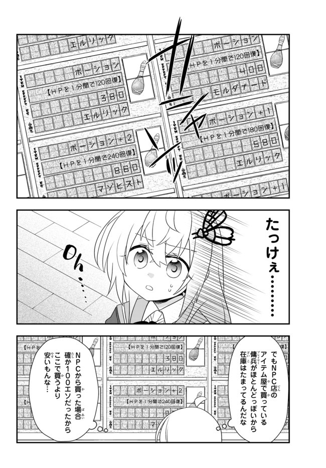 美少女になったけど、ネトゲ廃人やってます。 第10.2話 - Page 5