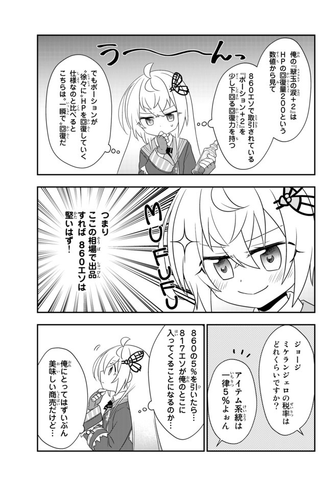 美少女になったけど、ネトゲ廃人やってます。 第10.2話 - Page 6