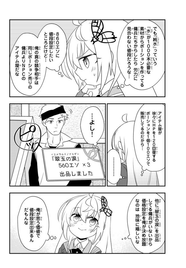 美少女になったけど、ネトゲ廃人やってます。 第10.2話 - Page 7