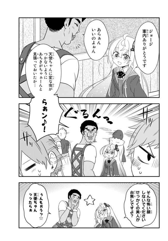 美少女になったけど、ネトゲ廃人やってます。 第10.2話 - Page 8