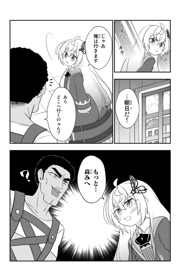 美少女になったけど、ネトゲ廃人やってます。 第10.2話 - Page 9