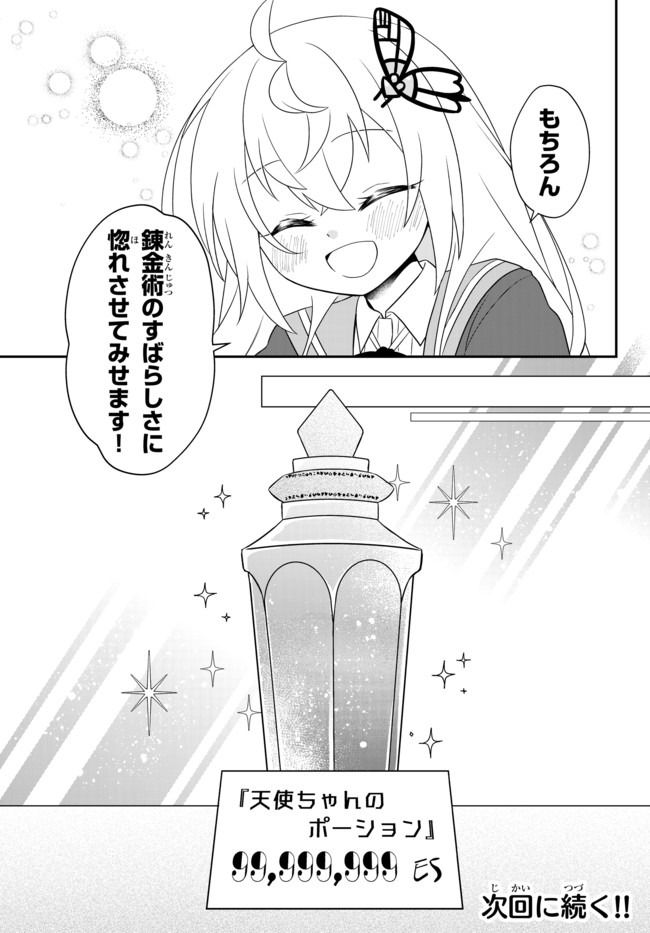 美少女になったけど、ネトゲ廃人やってます。 第10.2話 - Page 12