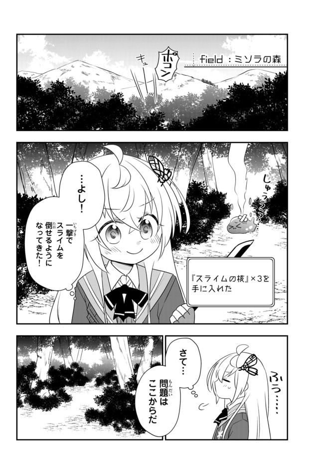 美少女になったけど、ネトゲ廃人やってます。 第11.1話 - Page 2