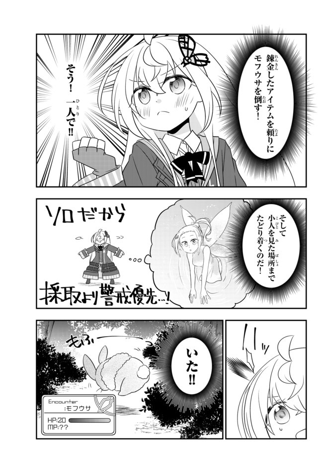 美少女になったけど、ネトゲ廃人やってます。 第11.1話 - Page 3