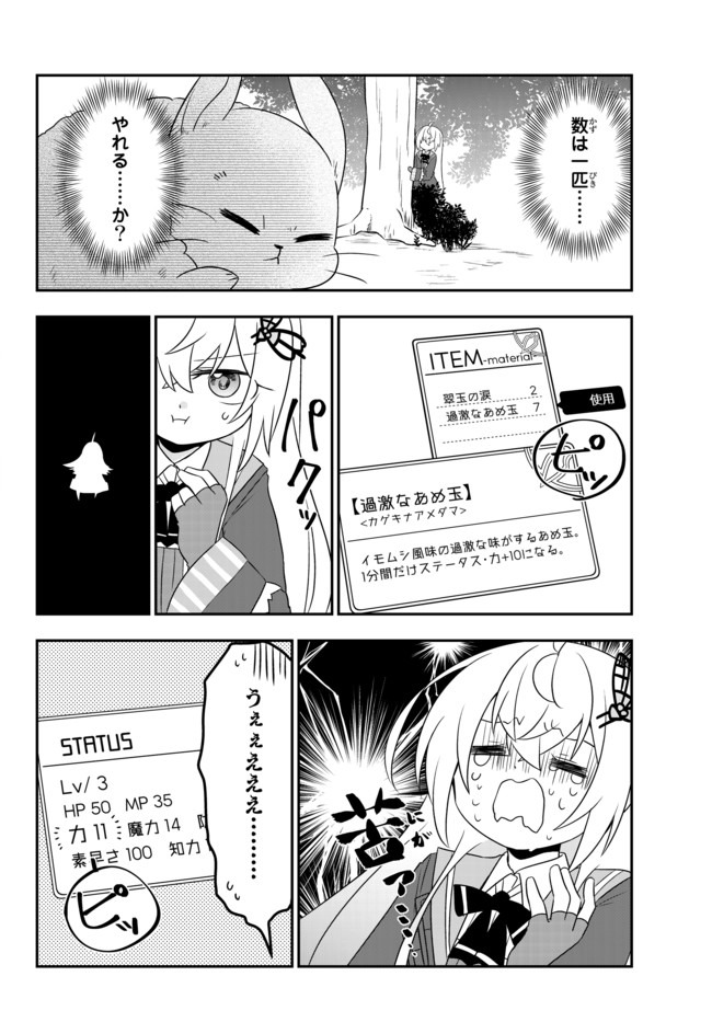 美少女になったけど、ネトゲ廃人やってます。 第11.1話 - Page 4