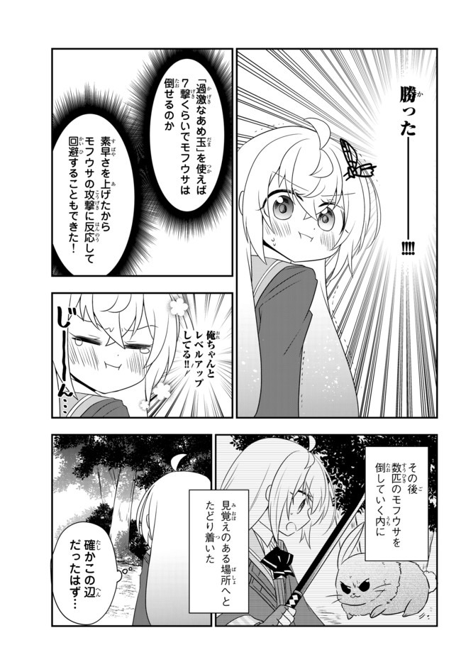 美少女になったけど、ネトゲ廃人やってます。 第11.1話 - Page 9