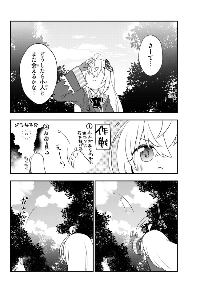 美少女になったけど、ネトゲ廃人やってます。 第11.1話 - Page 10