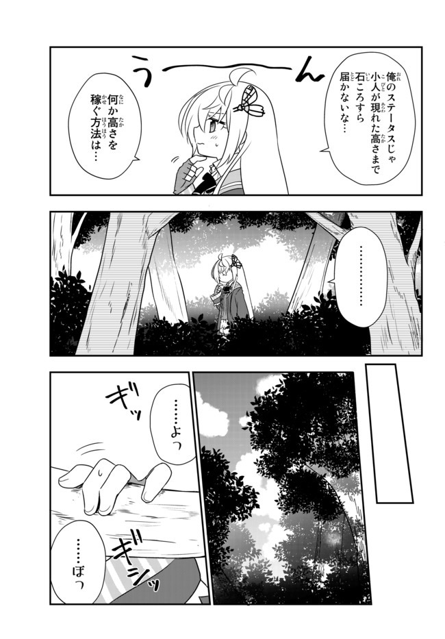 美少女になったけど、ネトゲ廃人やってます。 第11.1話 - Page 11