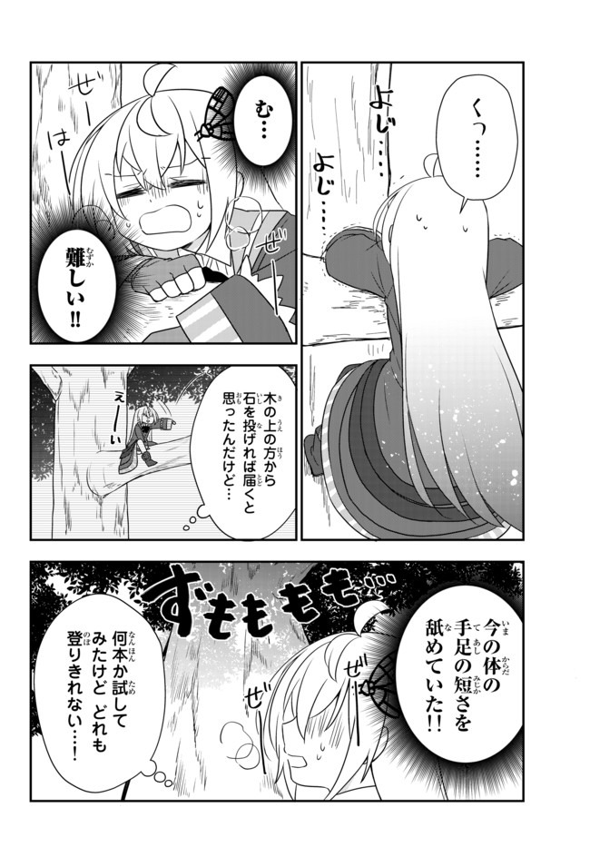 美少女になったけど、ネトゲ廃人やってます。 第11.1話 - Page 12