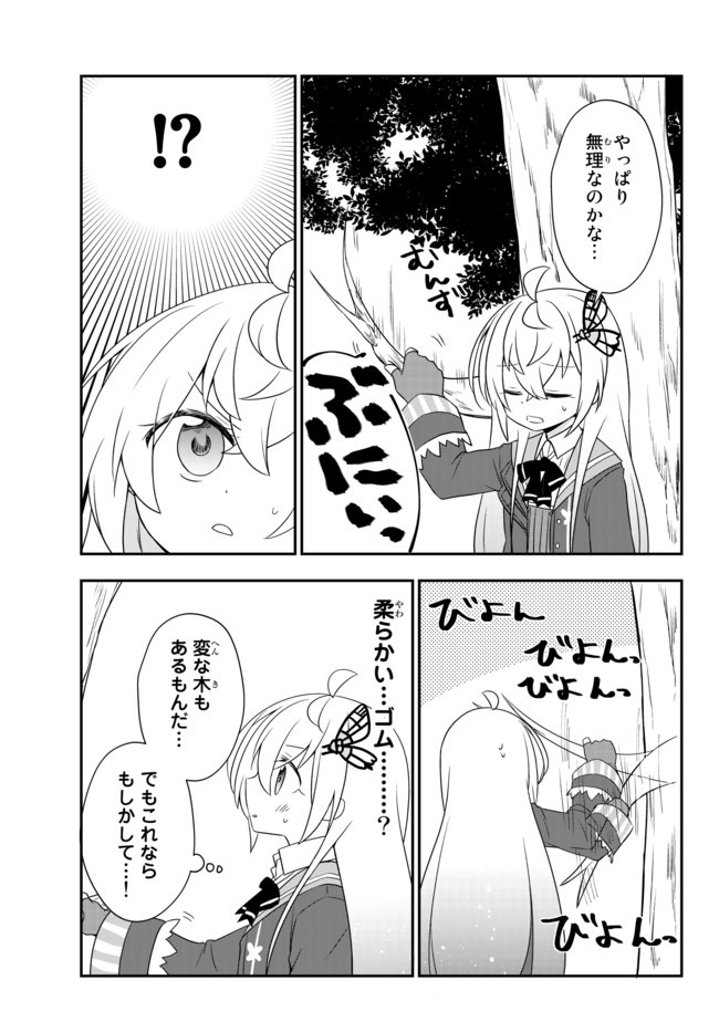 美少女になったけど、ネトゲ廃人やってます。 第11.1話 - Page 13