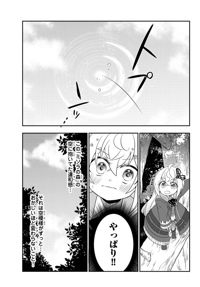 美少女になったけど、ネトゲ廃人やってます。 第11.1話 - Page 15