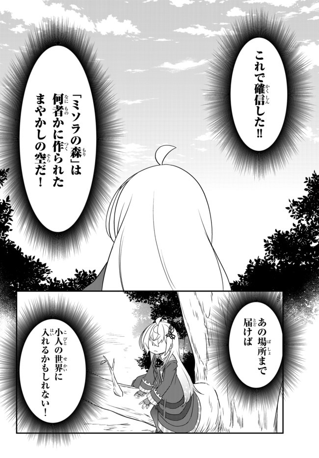 美少女になったけど、ネトゲ廃人やってます。 第11.1話 - Page 16