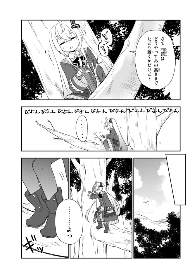 美少女になったけど、ネトゲ廃人やってます。 第11.2話 - Page 1