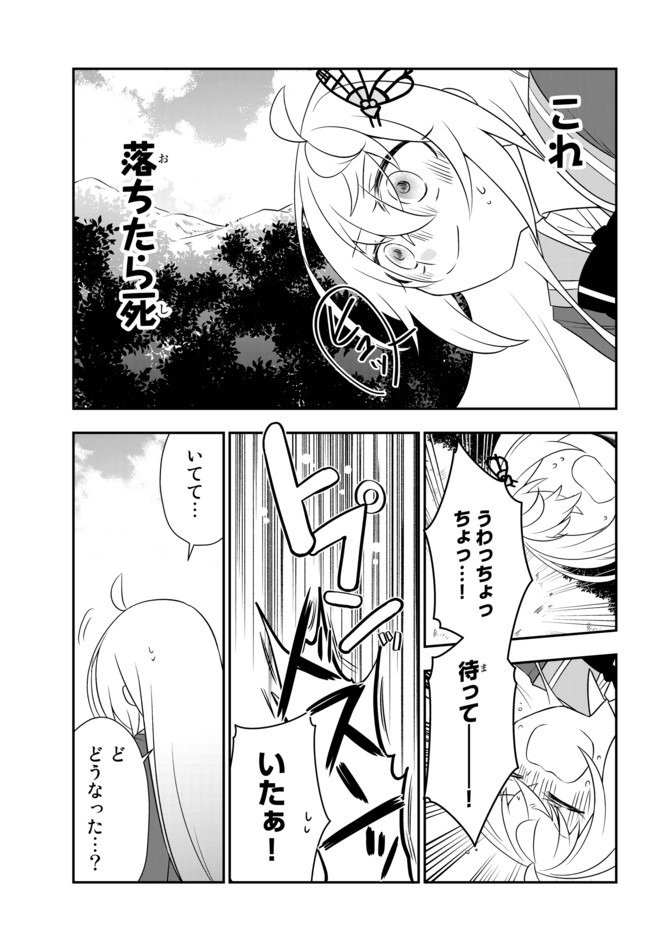 美少女になったけど、ネトゲ廃人やってます。 第11.2話 - Page 5