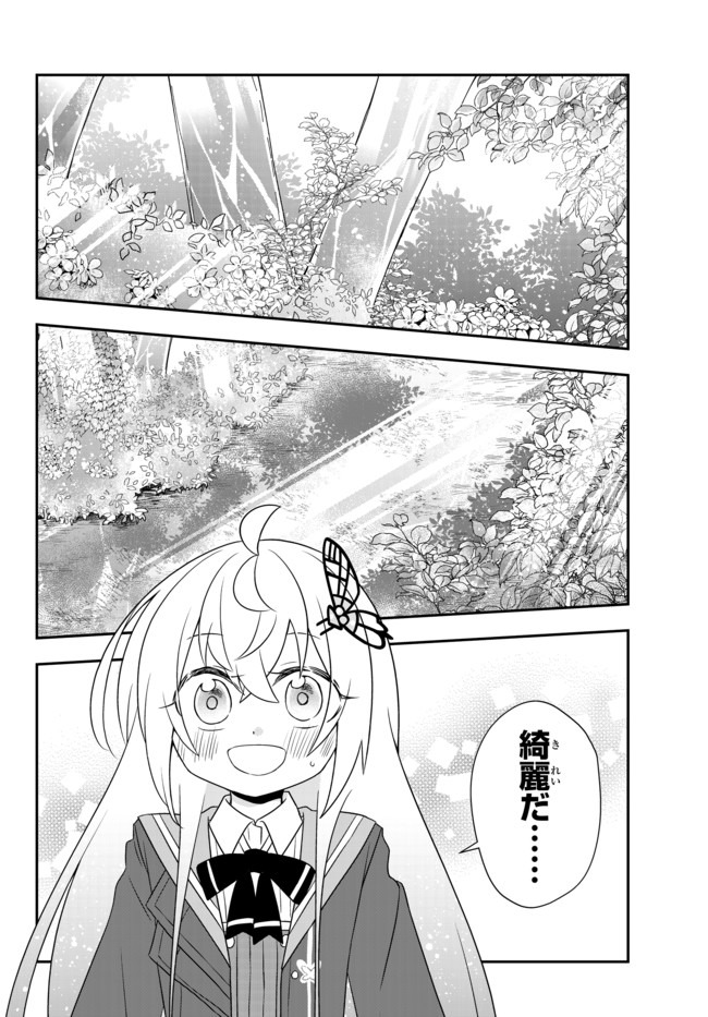 美少女になったけど、ネトゲ廃人やってます。 第11.2話 - Page 8