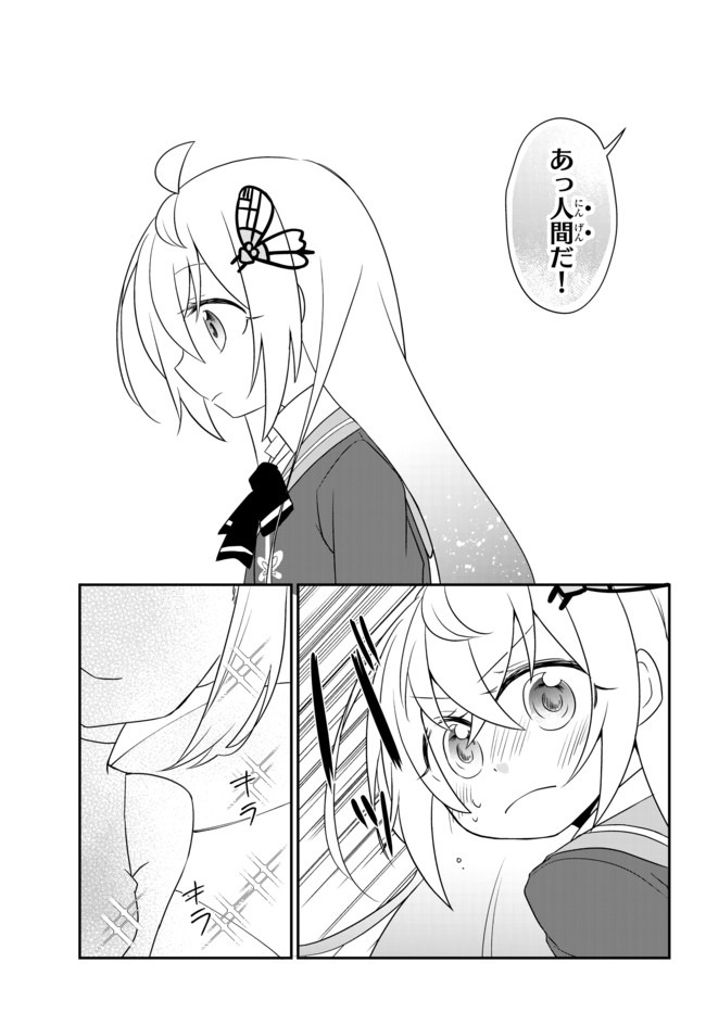 美少女になったけど、ネトゲ廃人やってます。 第11.2話 - Page 9