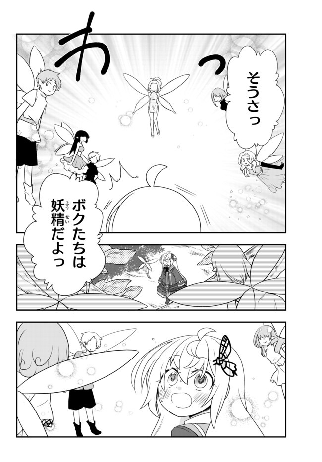 美少女になったけど、ネトゲ廃人やってます。 第11.2話 - Page 12