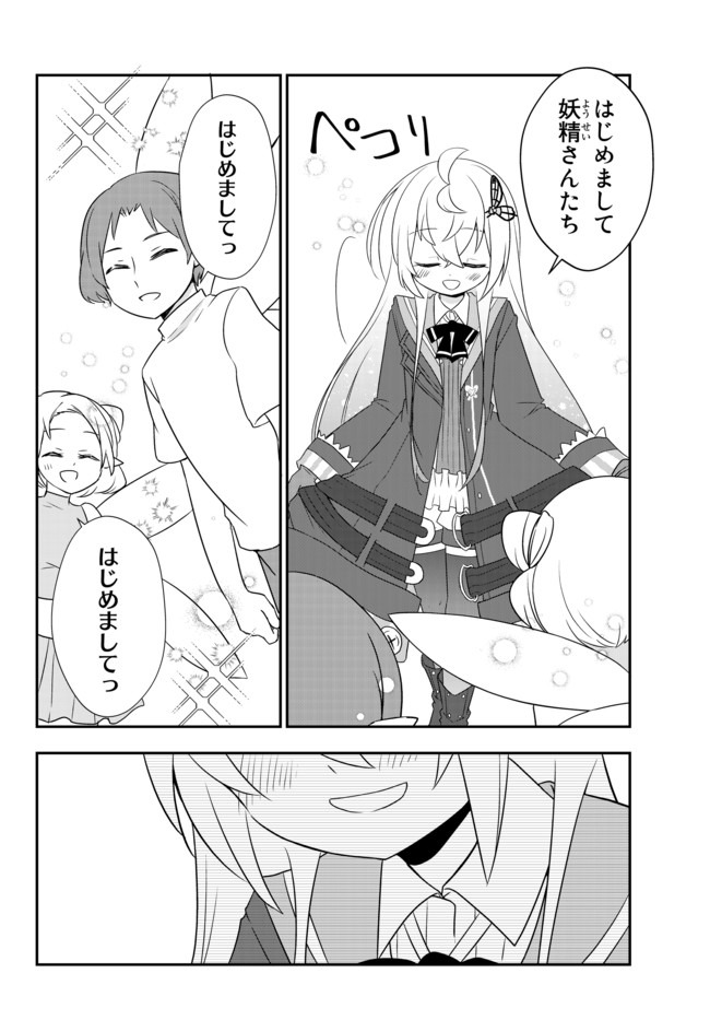 美少女になったけど、ネトゲ廃人やってます。 第11.2話 - Page 14