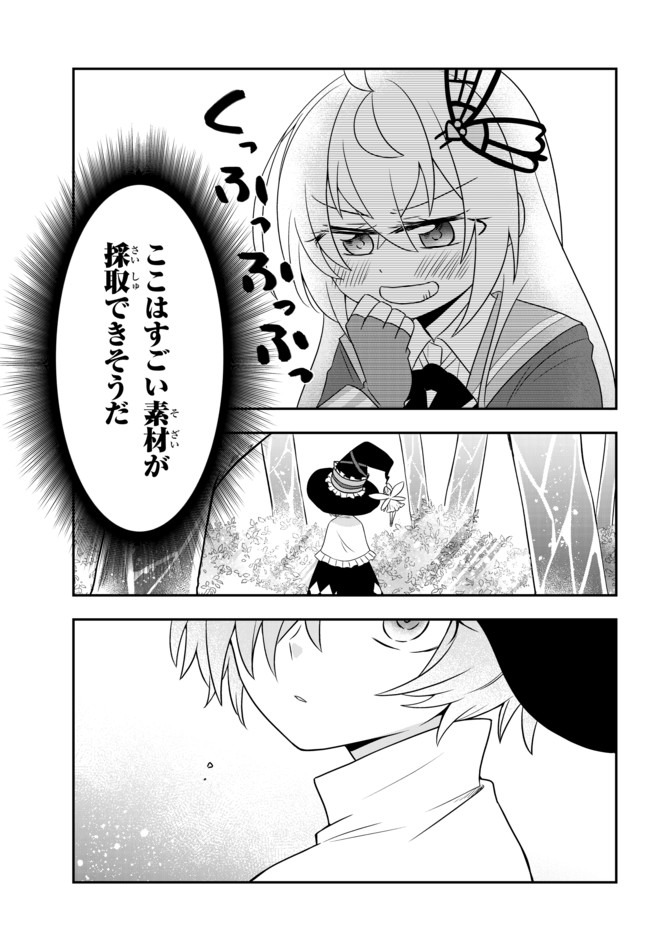 美少女になったけど、ネトゲ廃人やってます。 第11.2話 - Page 15