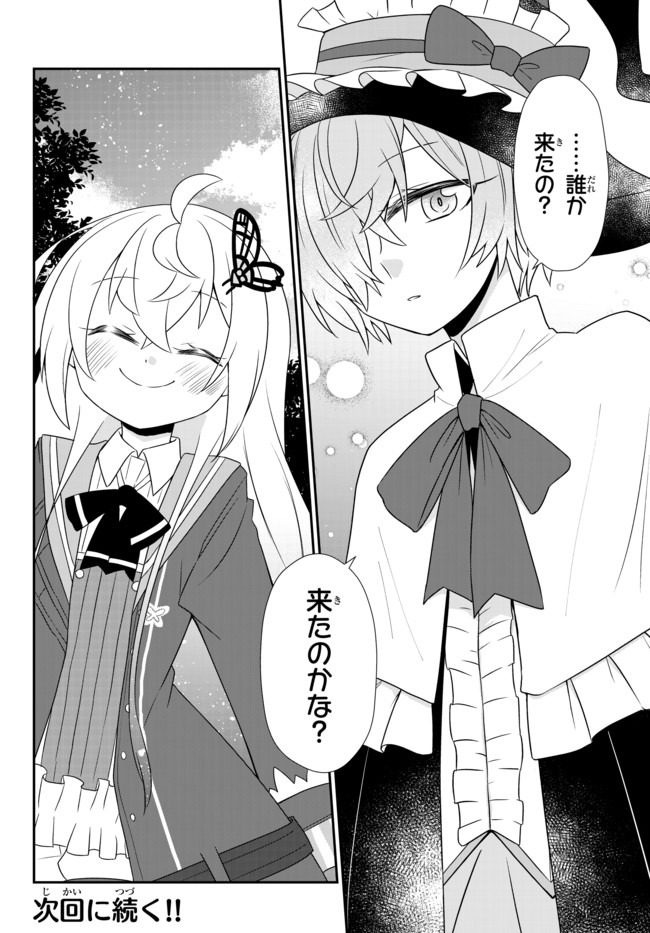 美少女になったけど、ネトゲ廃人やってます。 第11.2話 - Page 16