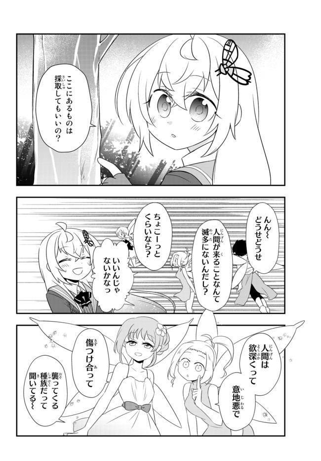 美少女になったけど、ネトゲ廃人やってます。 第12.1話 - Page 2