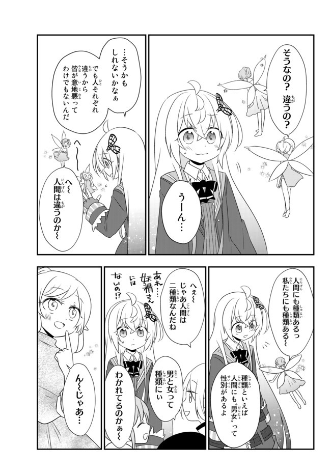 美少女になったけど、ネトゲ廃人やってます。 第12.1話 - Page 3