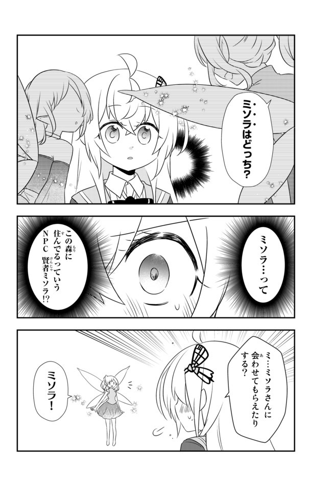 美少女になったけど、ネトゲ廃人やってます。 第12.1話 - Page 4