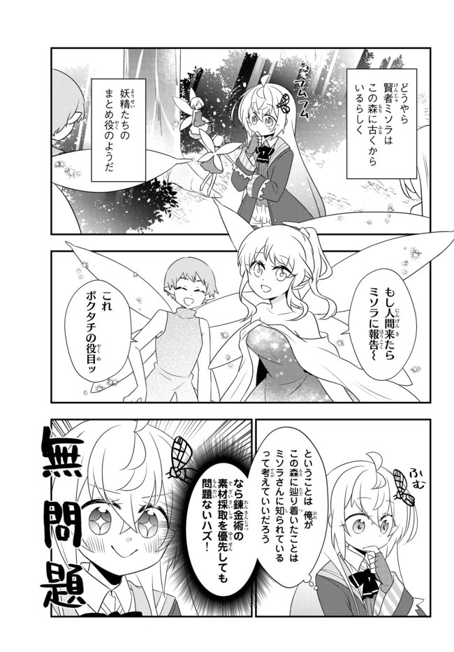 美少女になったけど、ネトゲ廃人やってます。 第12.1話 - Page 5