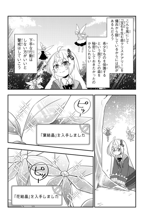 美少女になったけど、ネトゲ廃人やってます。 第12.1話 - Page 6