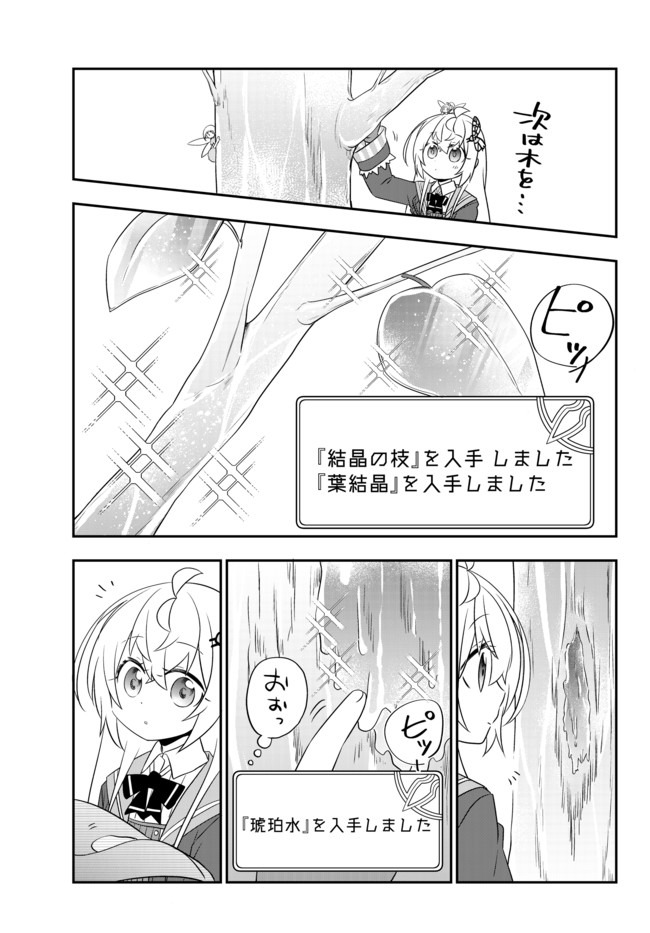 美少女になったけど、ネトゲ廃人やってます。 第12.1話 - Page 7