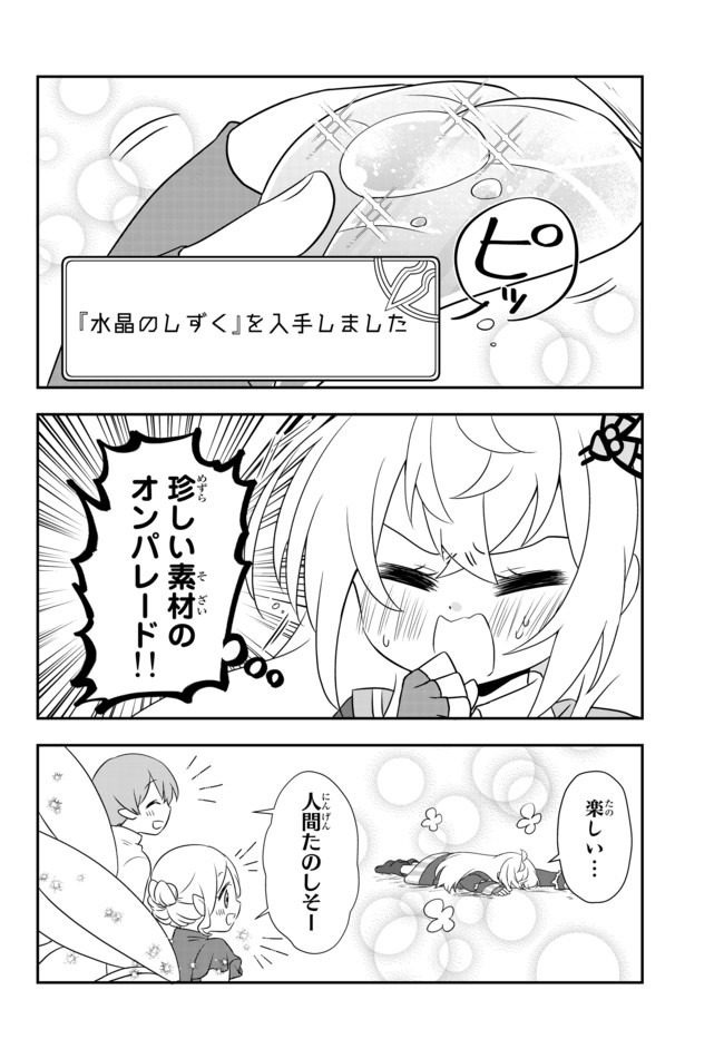 美少女になったけど、ネトゲ廃人やってます。 第12.1話 - Page 8