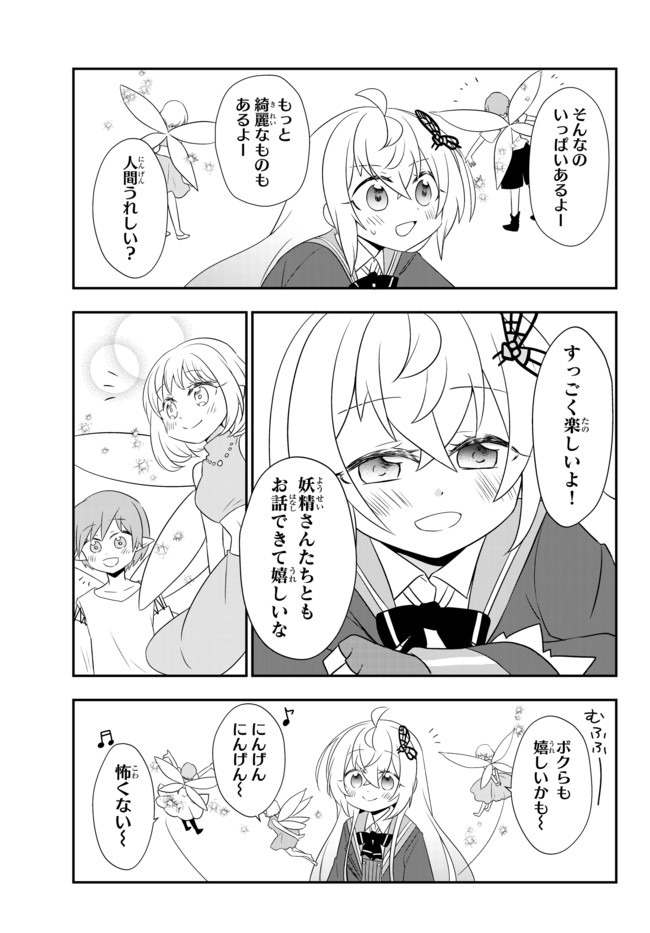 美少女になったけど、ネトゲ廃人やってます。 第12.1話 - Page 9