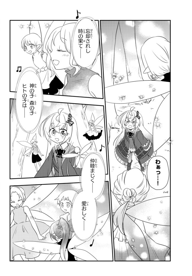 美少女になったけど、ネトゲ廃人やってます。 第12.1話 - Page 10