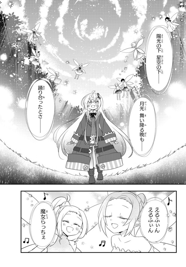 美少女になったけど、ネトゲ廃人やってます。 第12.1話 - Page 11