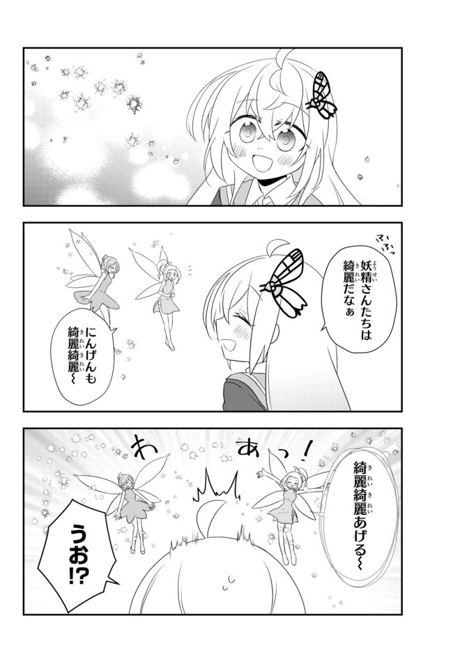 美少女になったけど、ネトゲ廃人やってます。 第12.1話 - Page 12