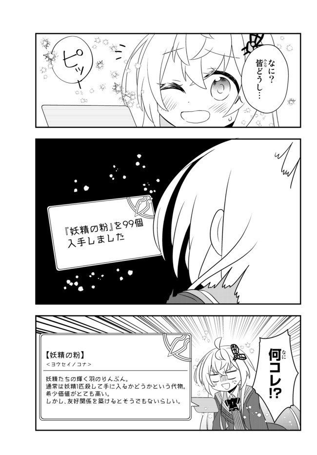 美少女になったけど、ネトゲ廃人やってます。 第12.1話 - Page 13