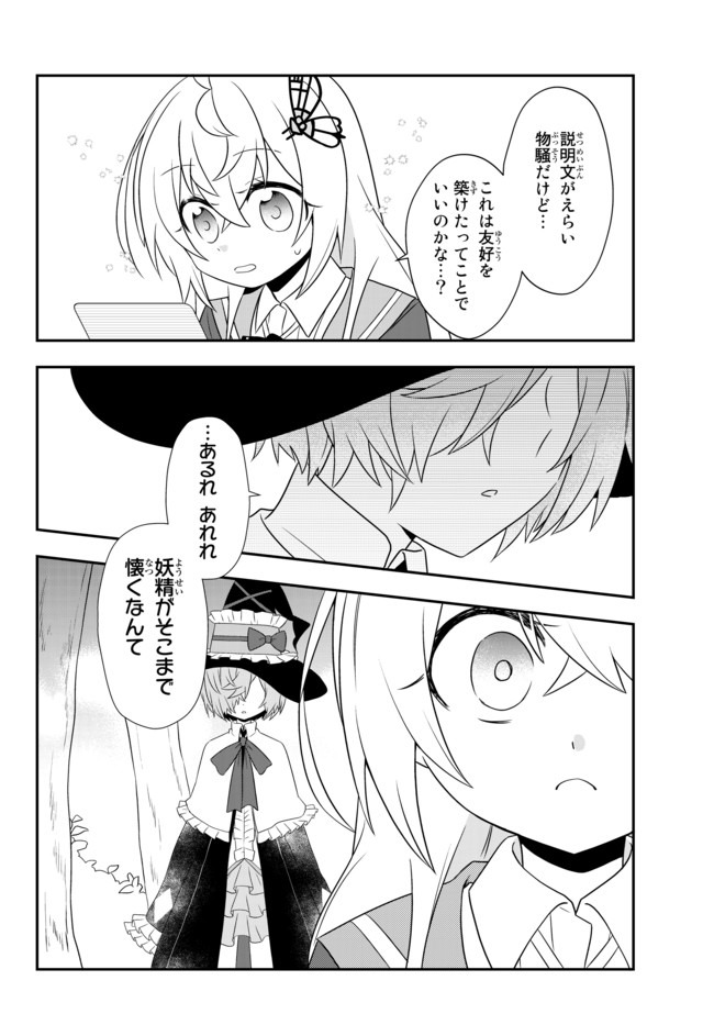 美少女になったけど、ネトゲ廃人やってます。 第12.1話 - Page 14