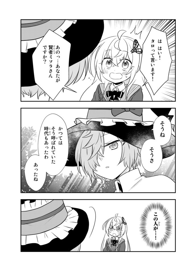 美少女になったけど、ネトゲ廃人やってます。 第12.2話 - Page 2