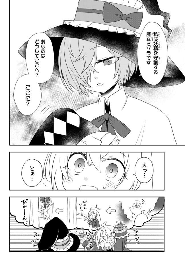 美少女になったけど、ネトゲ廃人やってます。 第12.2話 - Page 3