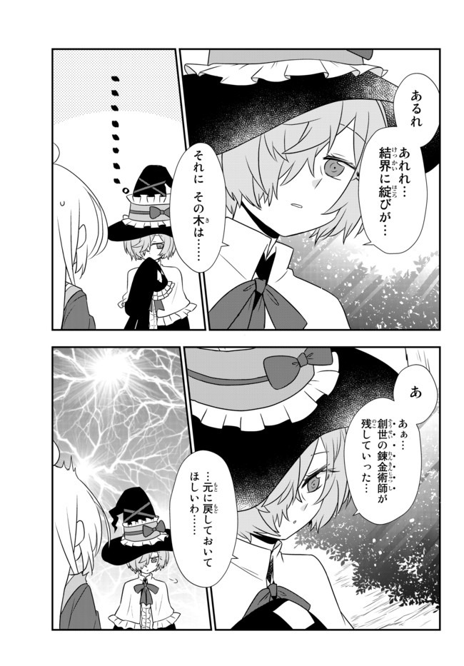 美少女になったけど、ネトゲ廃人やってます。 第12.2話 - Page 4