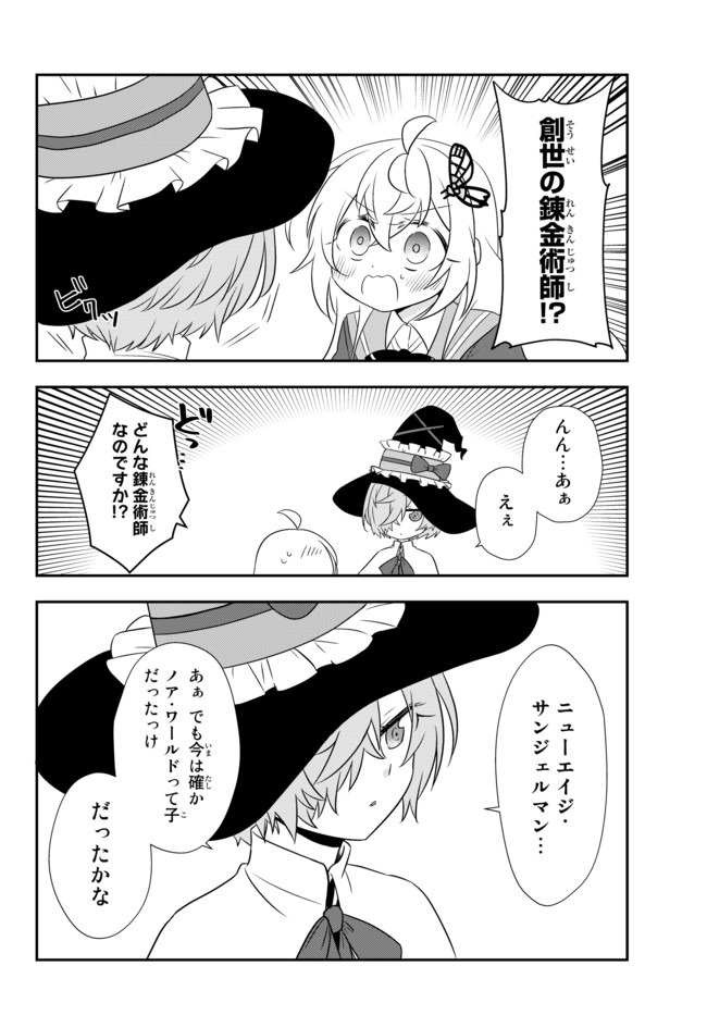 美少女になったけど、ネトゲ廃人やってます。 第12.2話 - Page 5