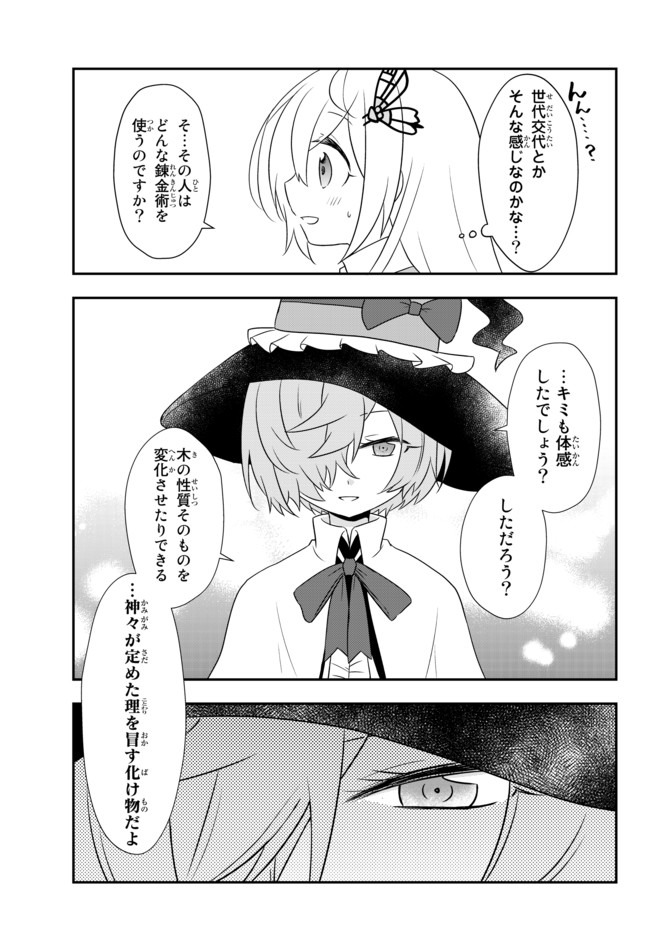 美少女になったけど、ネトゲ廃人やってます。 第12.2話 - Page 6