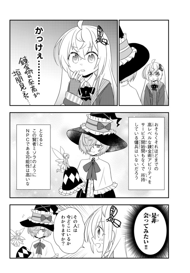 美少女になったけど、ネトゲ廃人やってます。 第12.2話 - Page 7