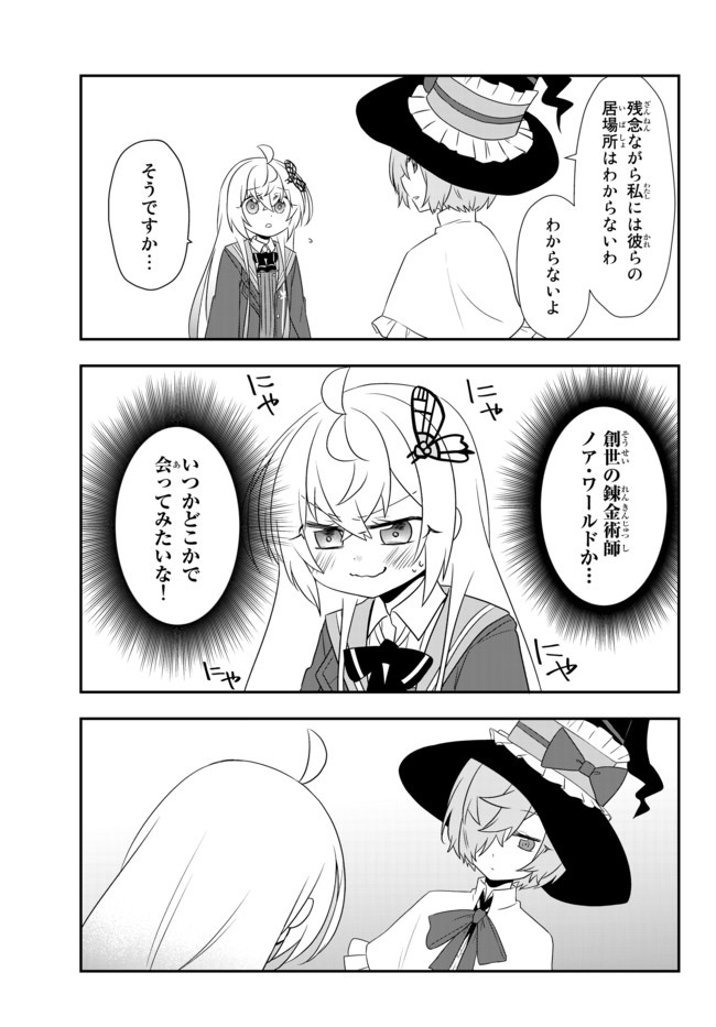 美少女になったけど、ネトゲ廃人やってます。 第12.2話 - Page 8