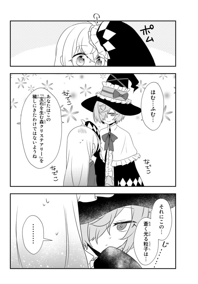 美少女になったけど、ネトゲ廃人やってます。 第12.2話 - Page 9