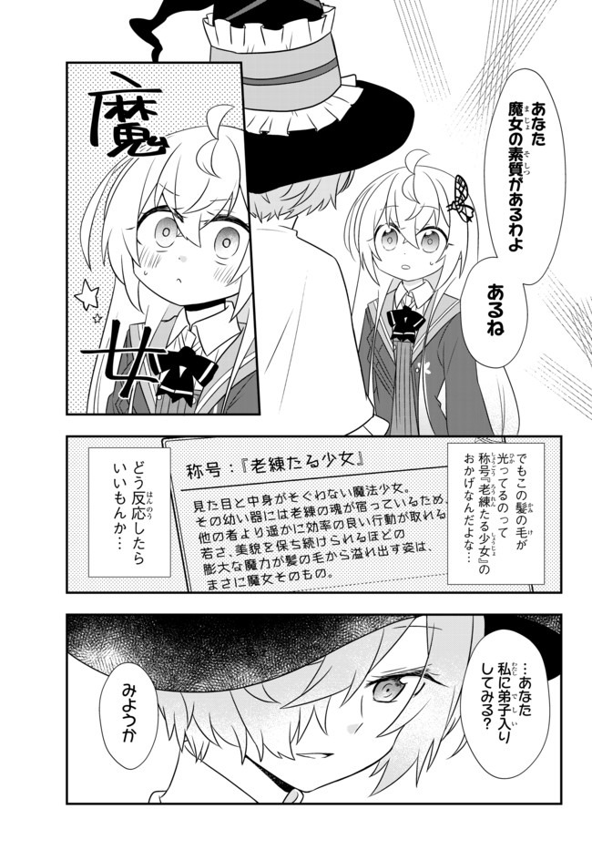 美少女になったけど、ネトゲ廃人やってます。 第12.2話 - Page 10