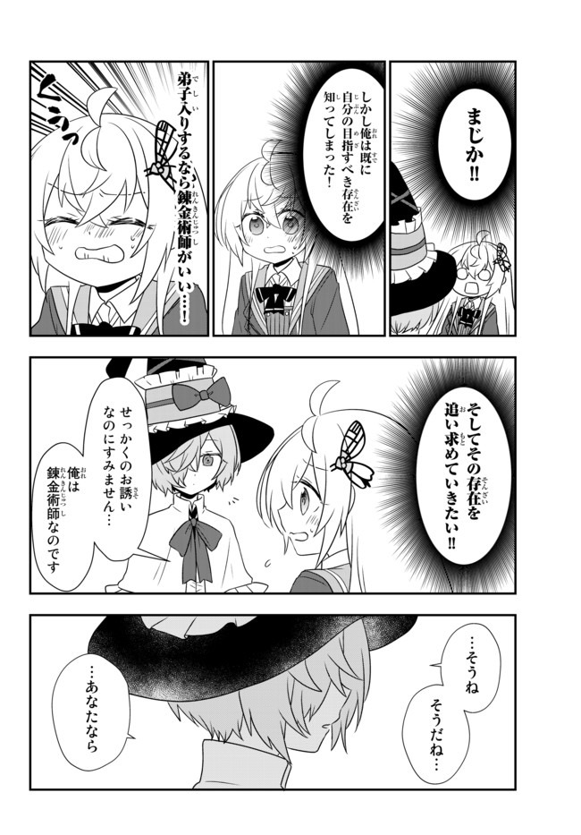 美少女になったけど、ネトゲ廃人やってます。 第12.2話 - Page 11