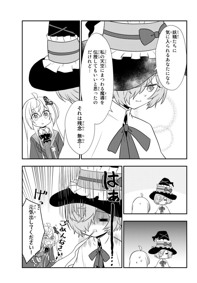 美少女になったけど、ネトゲ廃人やってます。 第12.2話 - Page 12